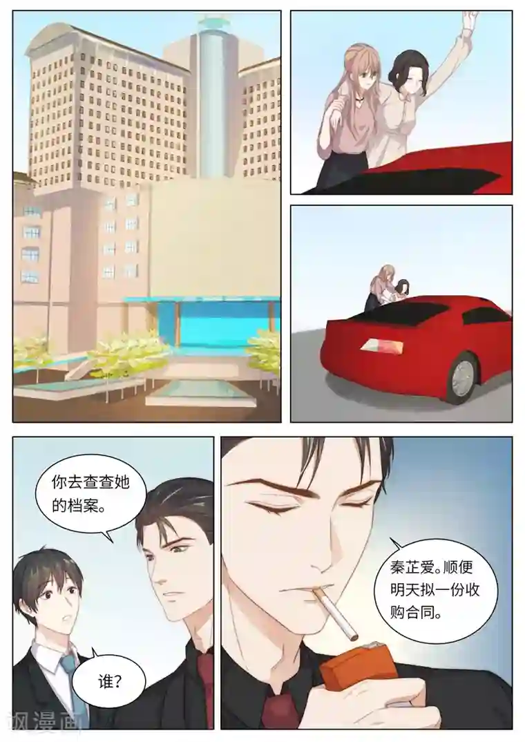 隔墙有男神最终话 她的选择