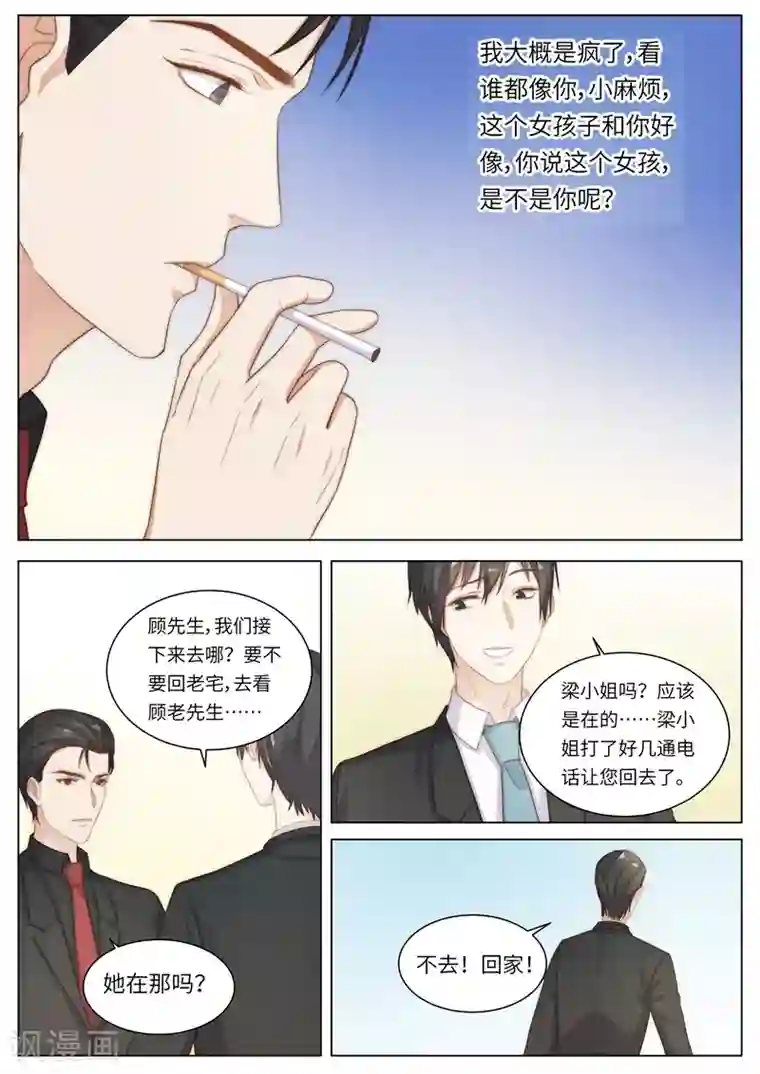 隔墙有男神最终话 她的选择