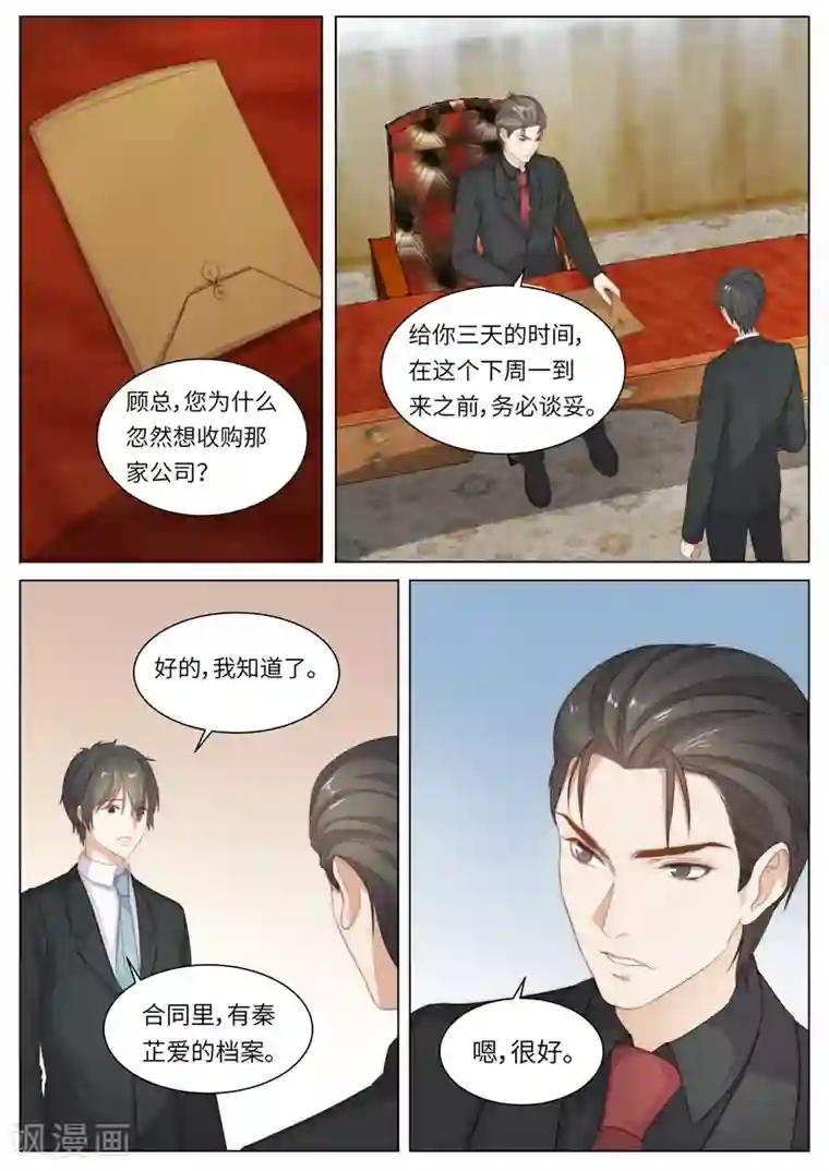 隔墙有男神最终话 她的选择