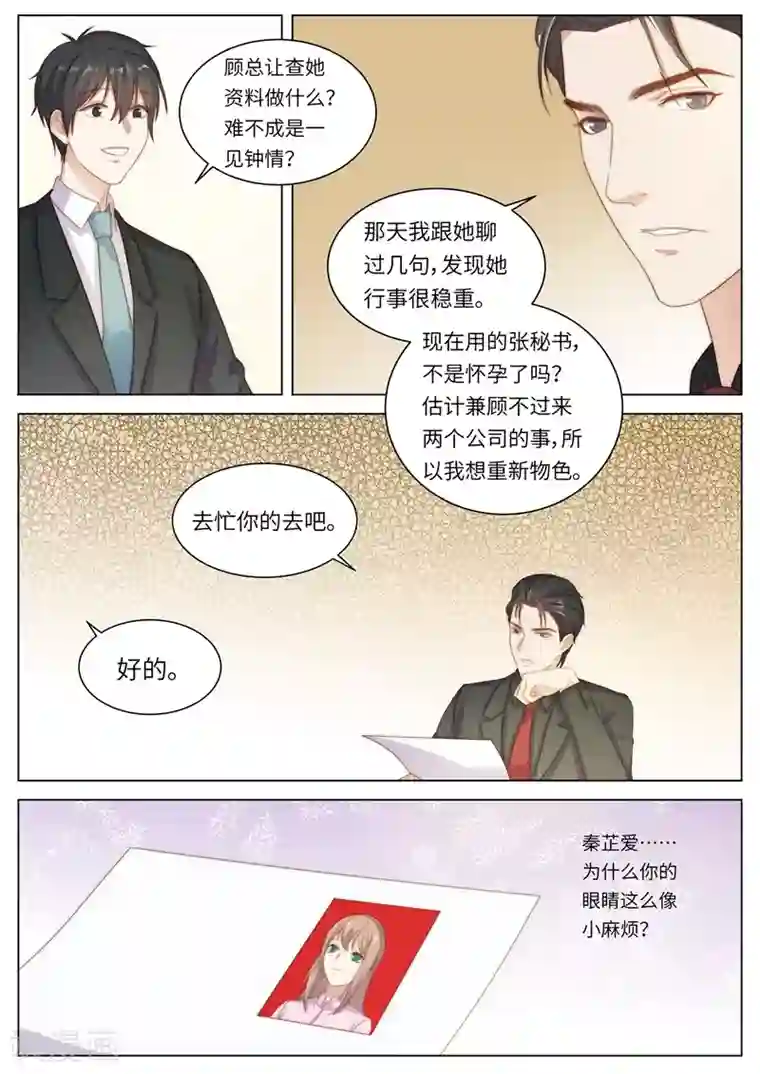 隔墙有男神最终话 她的选择