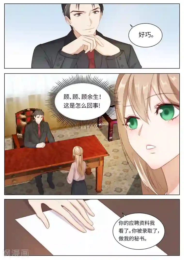 隔墙有男神最终话 她的选择