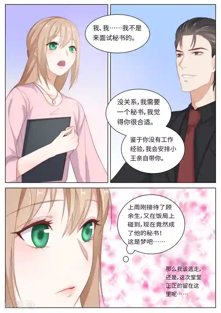 隔墙有男神最终话 她的选择