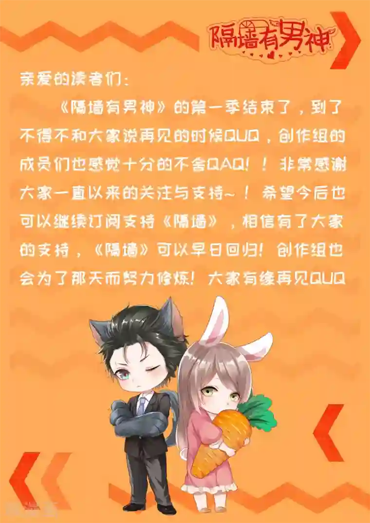 隔墙有男神最终话 她的选择