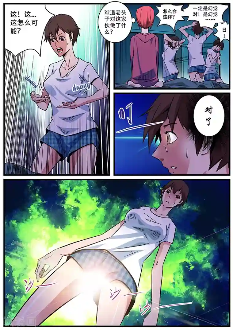 地狱鬼妻第1话 未婚妻1