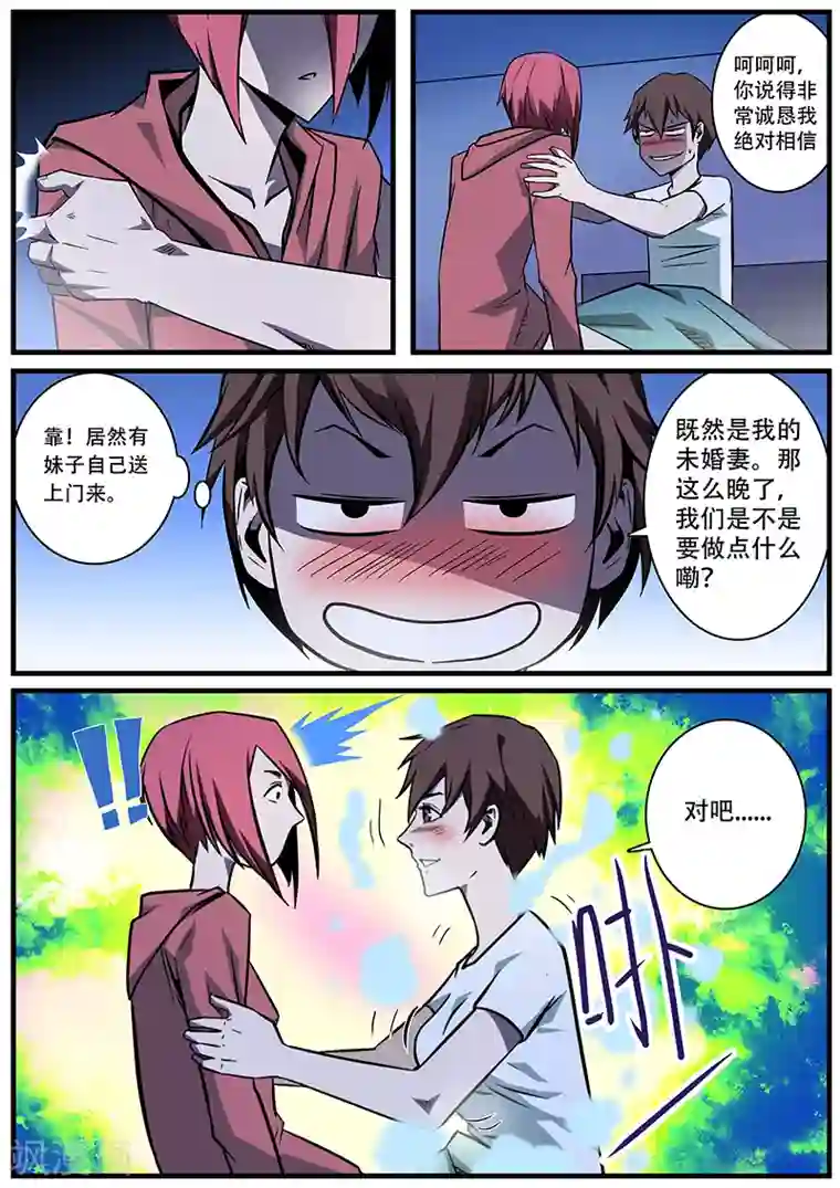 地狱鬼妻第1话 未婚妻1