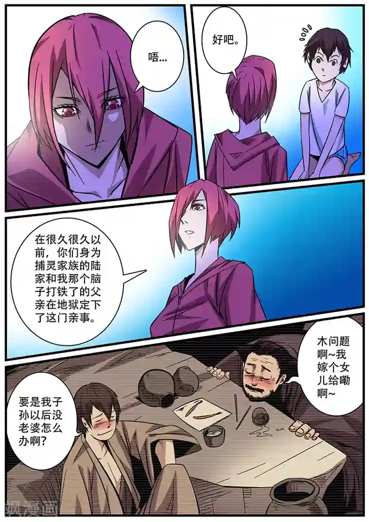 地狱鬼妻第2话 未婚妻2