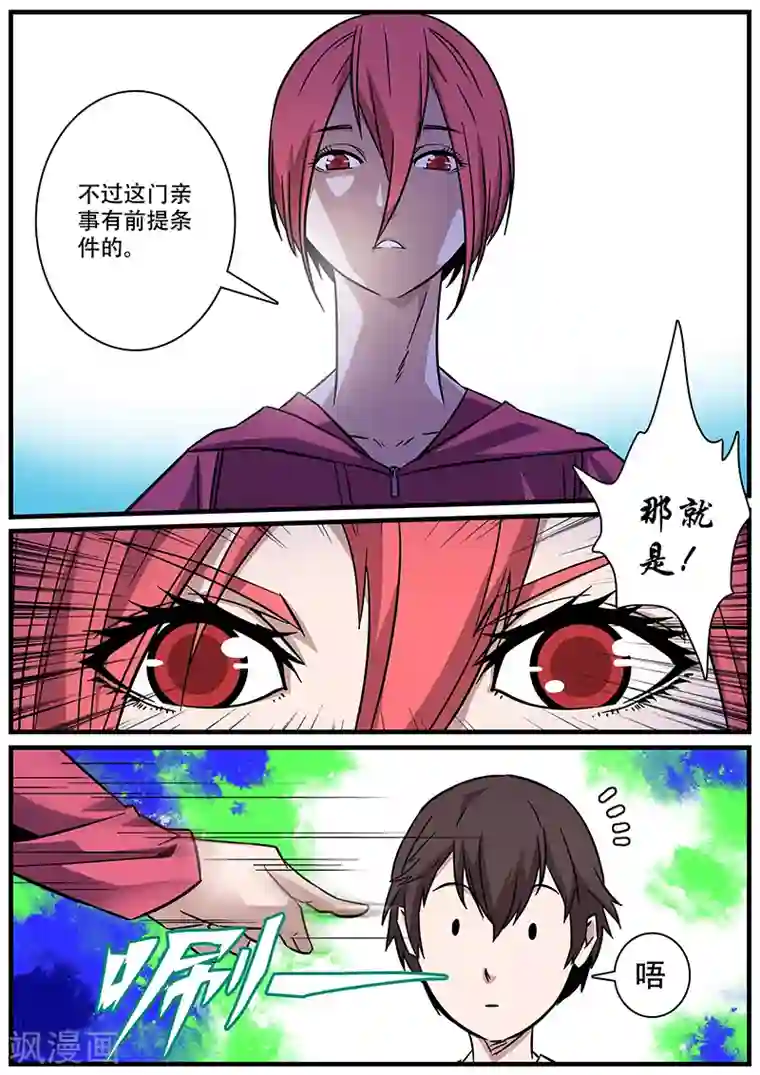 地狱鬼妻第2话 未婚妻2