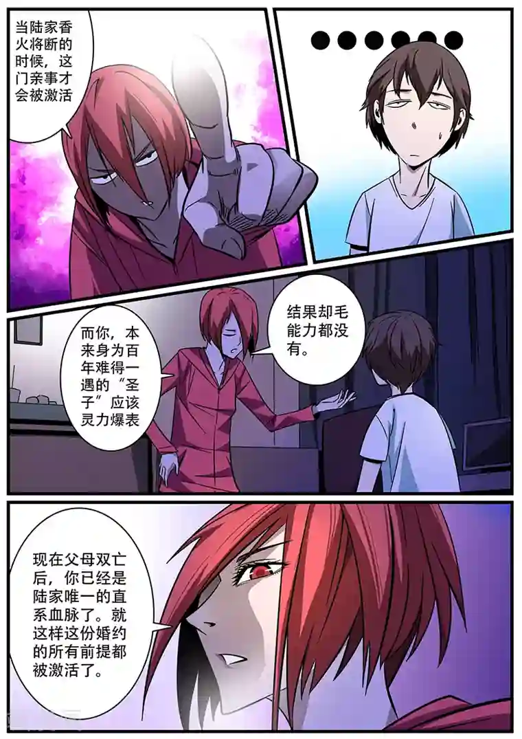 地狱鬼妻第2话 未婚妻2