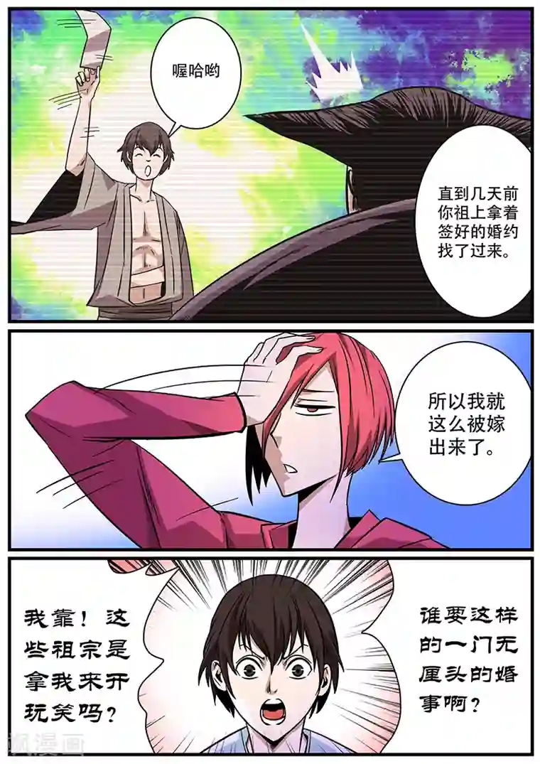 地狱鬼妻第2话 未婚妻2