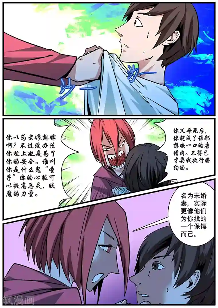 地狱鬼妻第2话 未婚妻2