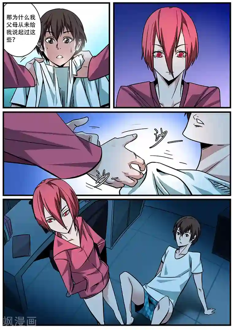 地狱鬼妻第2话 未婚妻2