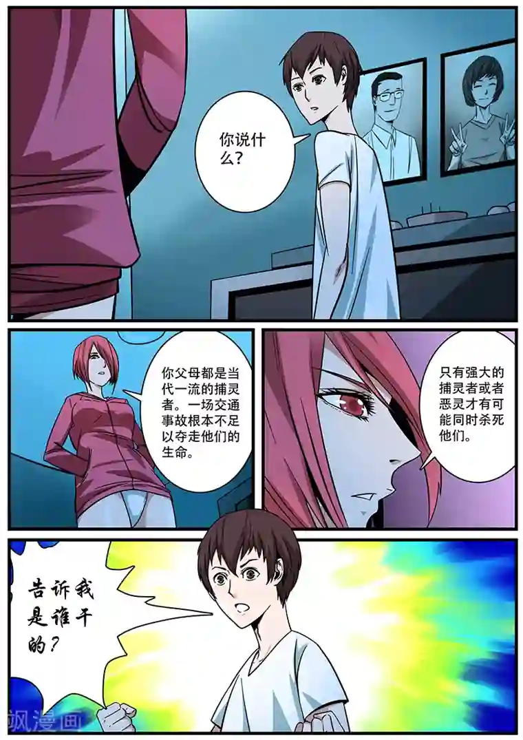 地狱鬼妻第3话 未婚妻3