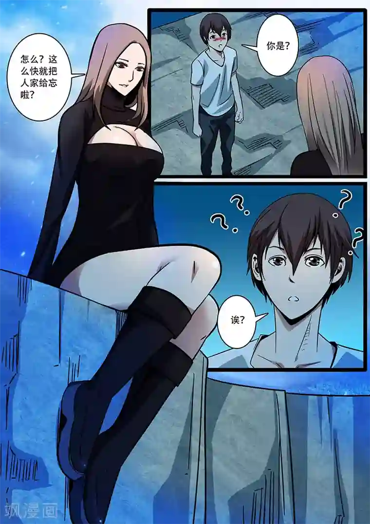 地狱鬼妻第3话 未婚妻3