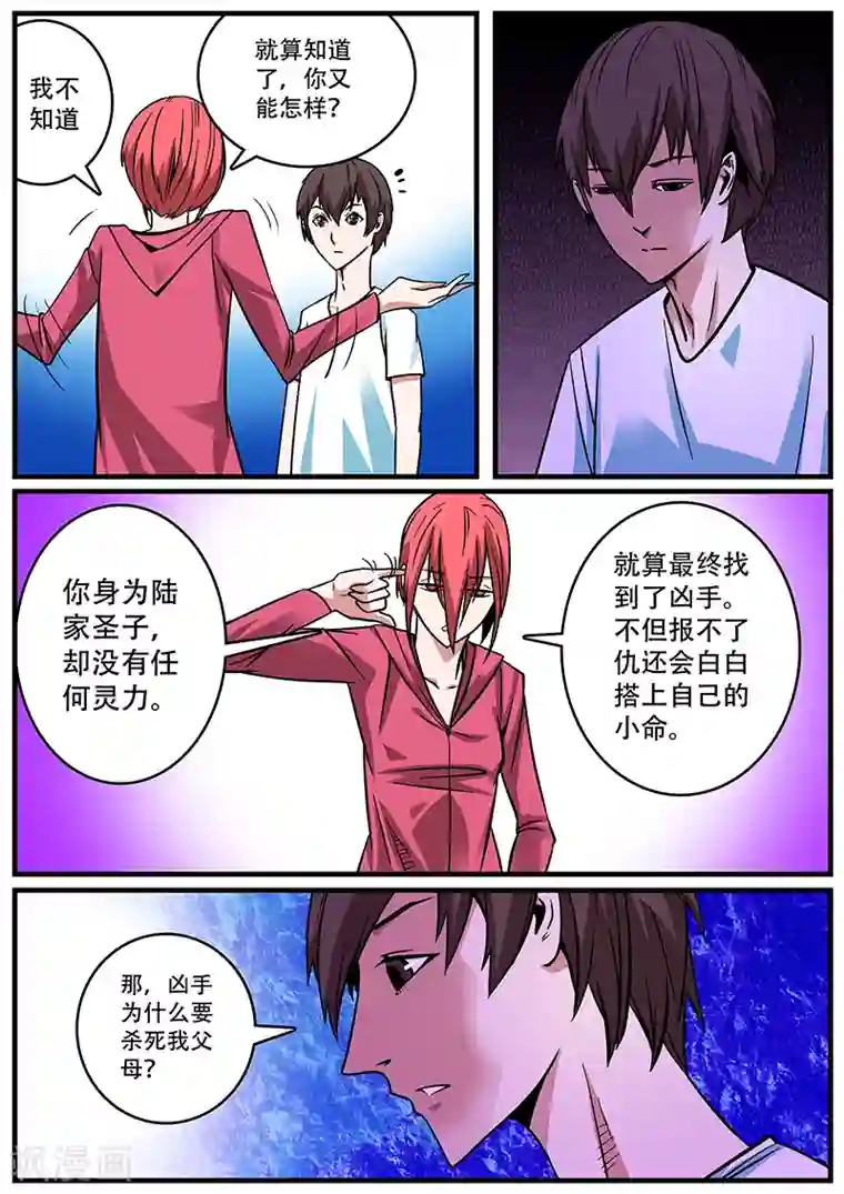 地狱鬼妻第3话 未婚妻3