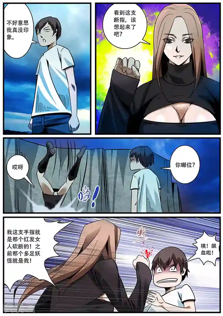 地狱鬼妻第4话 未婚妻4