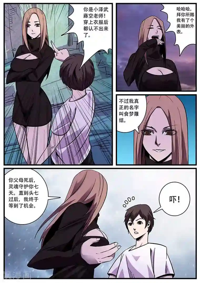 地狱鬼妻第4话 未婚妻4