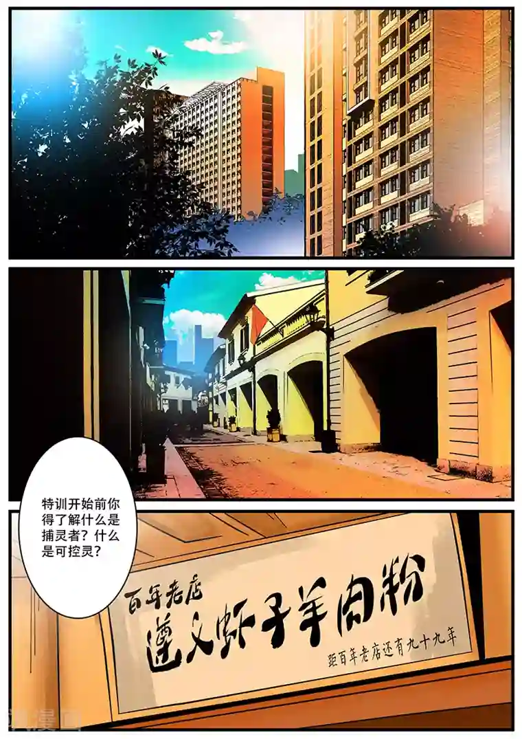 地狱鬼妻第5话 特训