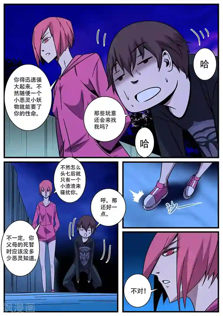 地狱鬼妻第5话 特训