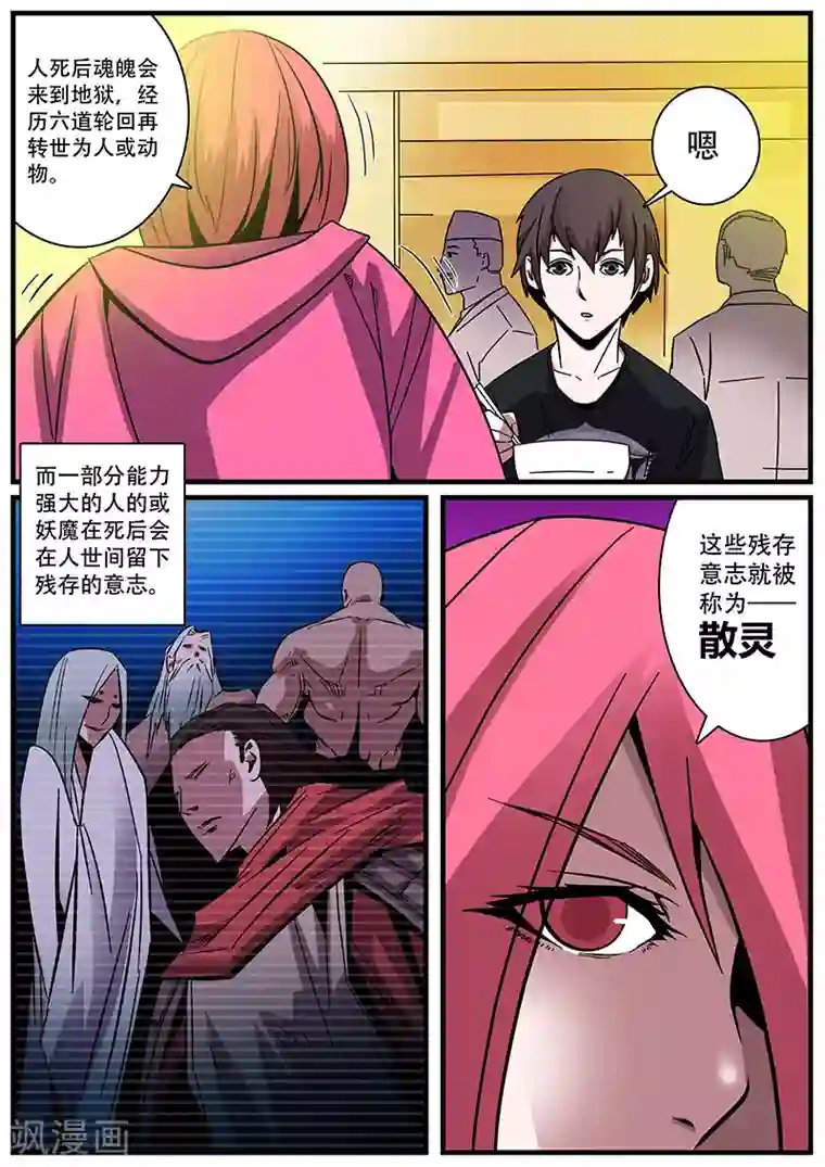 地狱鬼妻第5话 特训