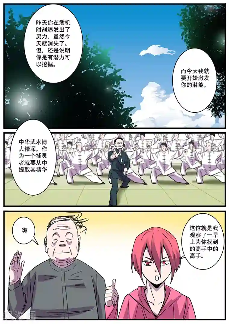 地狱鬼妻第5话 特训