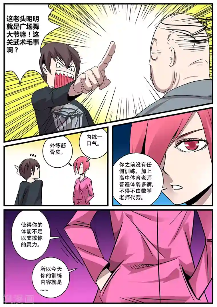 地狱鬼妻第5话 特训