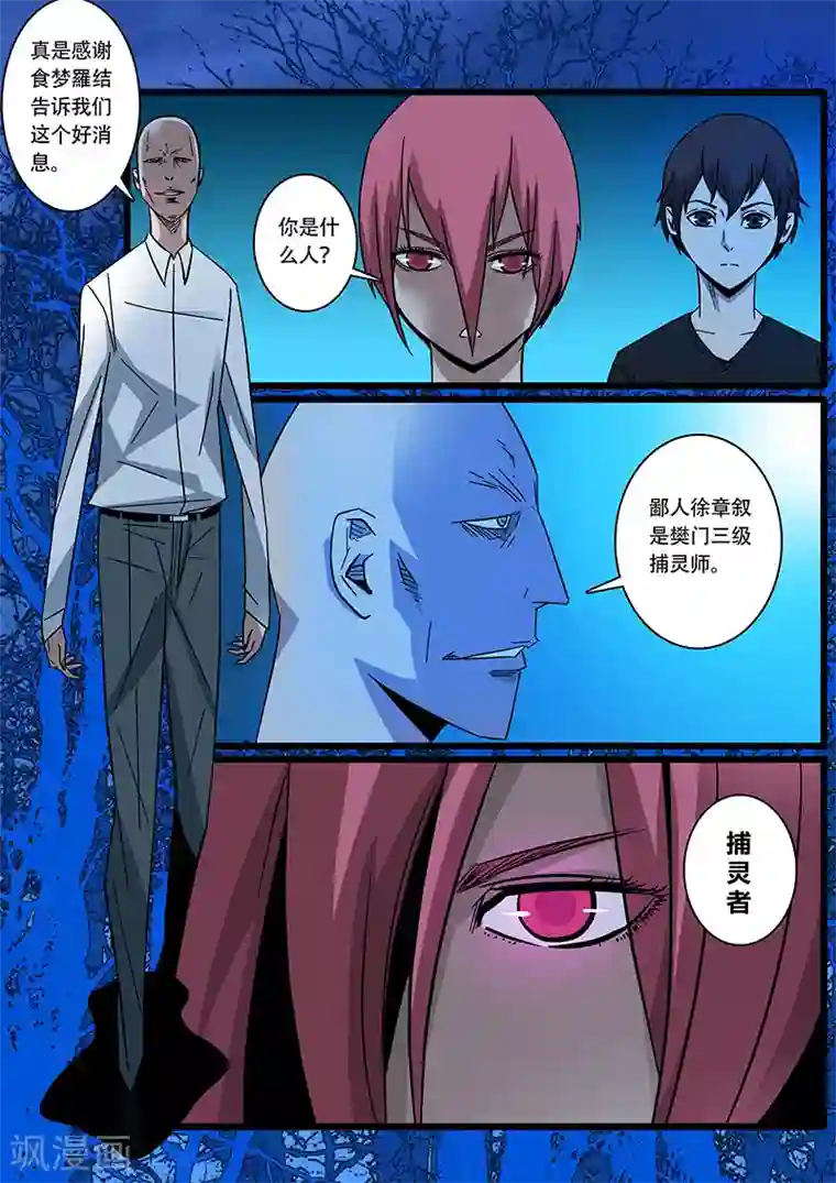 地狱鬼妻第6话 捕灵师