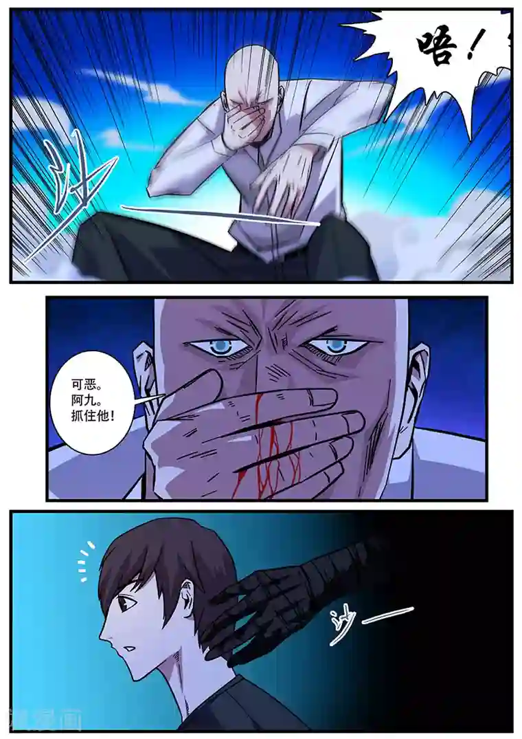 地狱鬼妻第6话 捕灵师