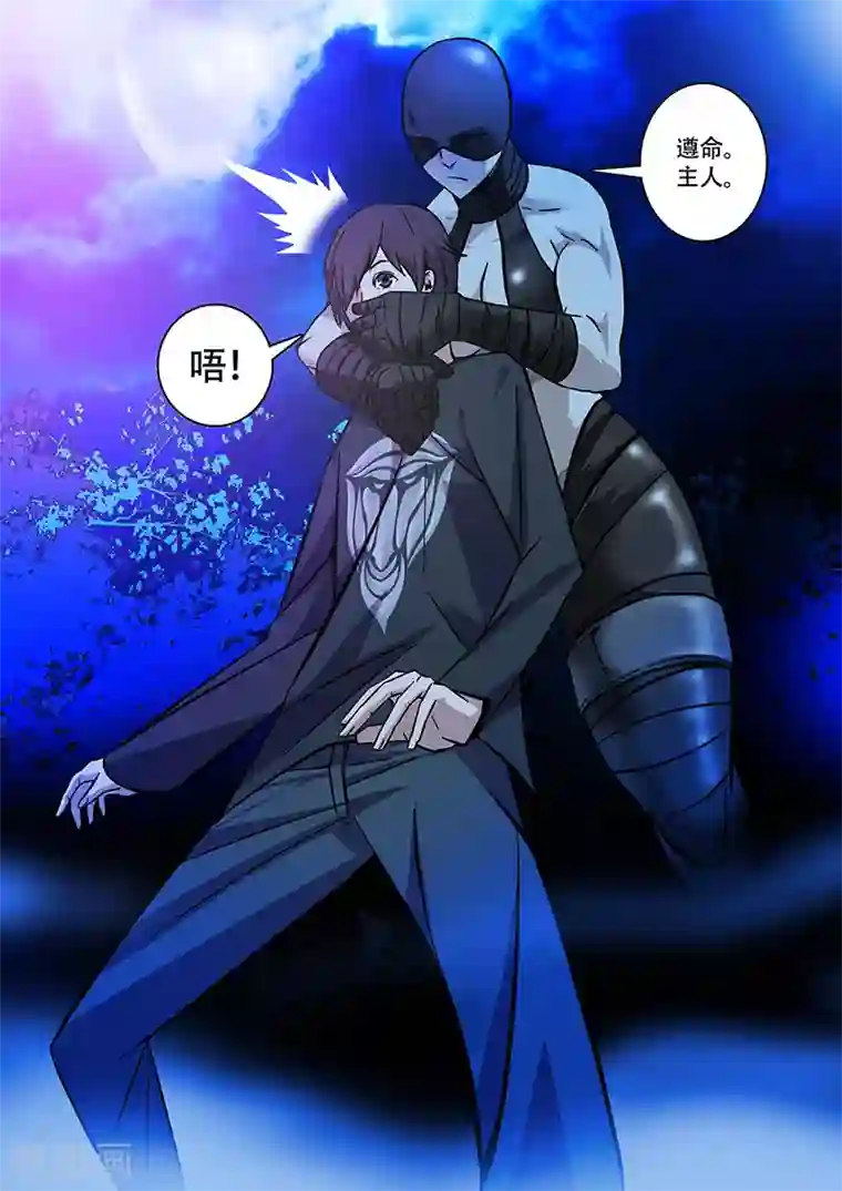 地狱鬼妻第6话 捕灵师