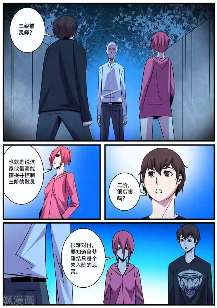 地狱鬼妻第6话 捕灵师