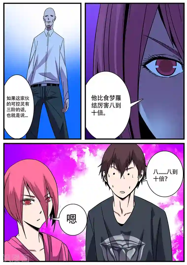 地狱鬼妻第6话 捕灵师