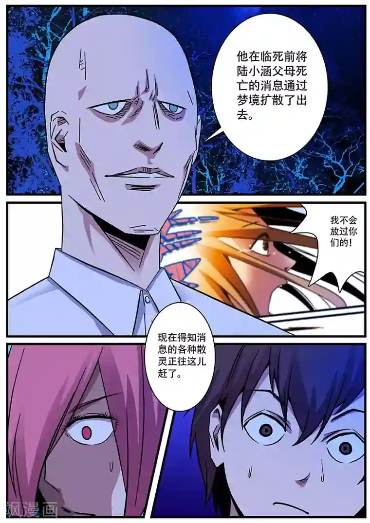 地狱鬼妻第6话 捕灵师