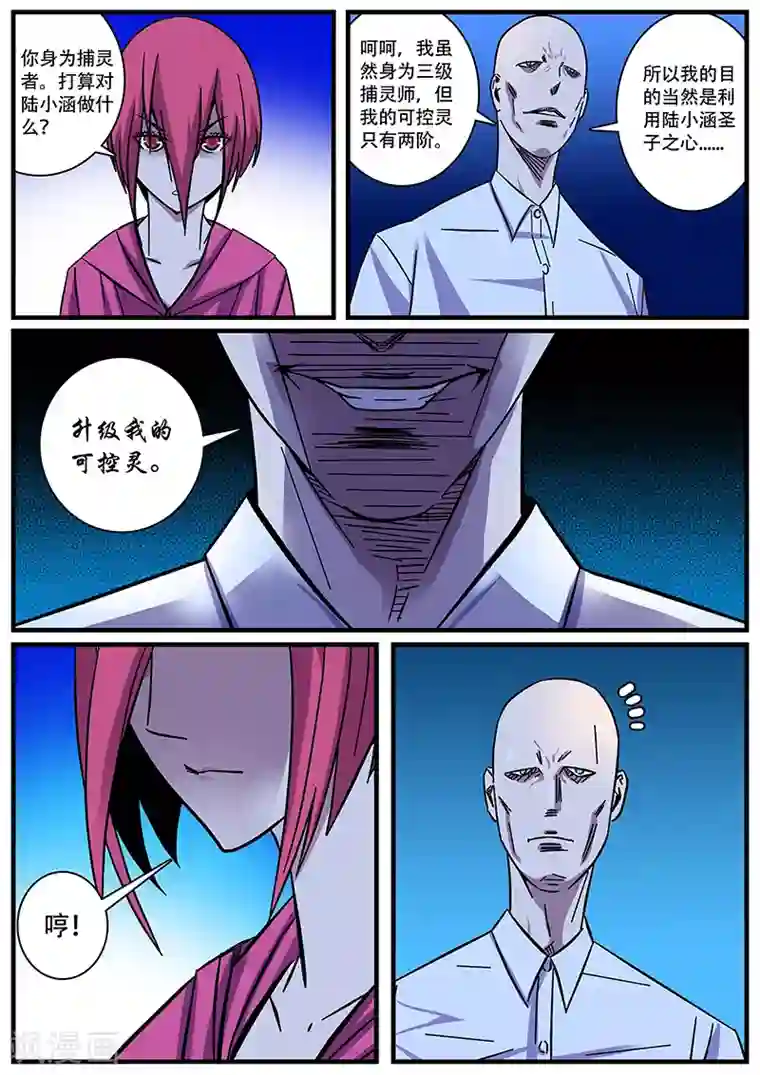 地狱鬼妻第6话 捕灵师