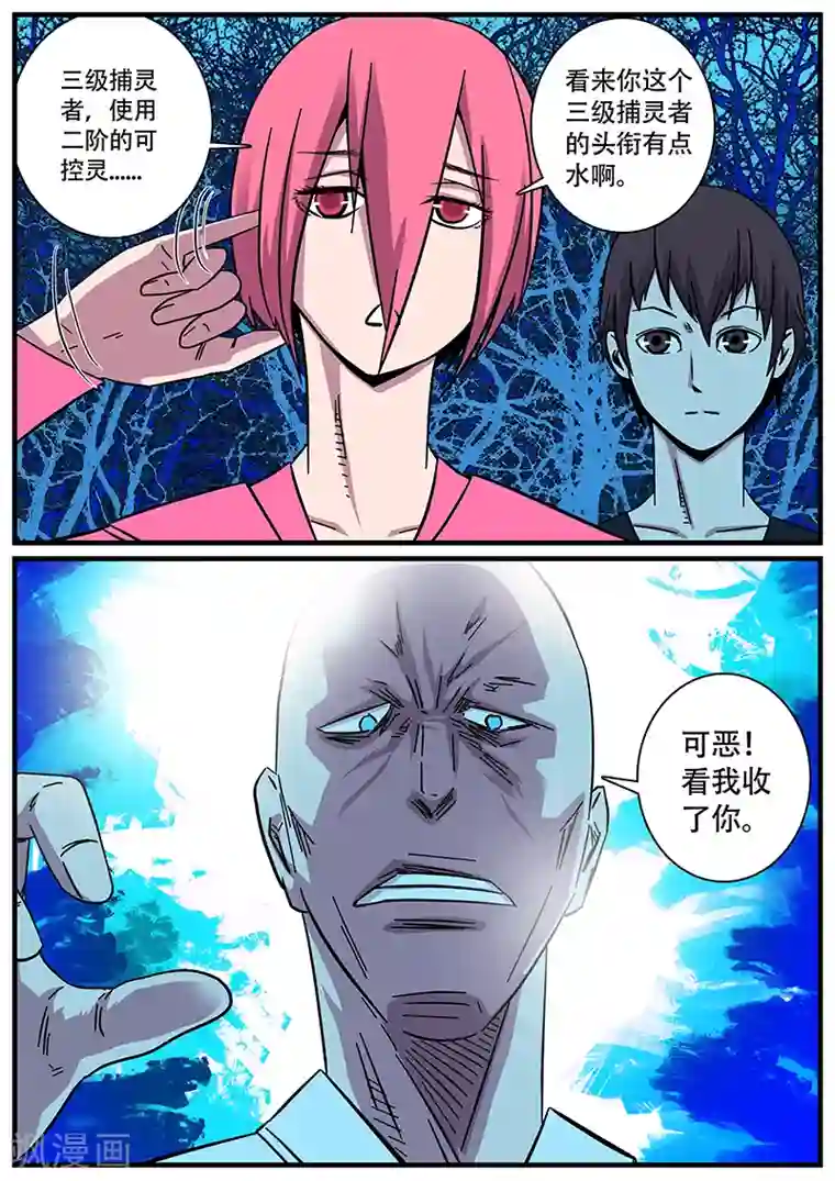 地狱鬼妻第6话 捕灵师