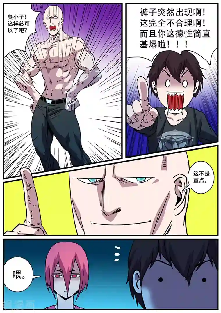 地狱鬼妻第7话 附身术