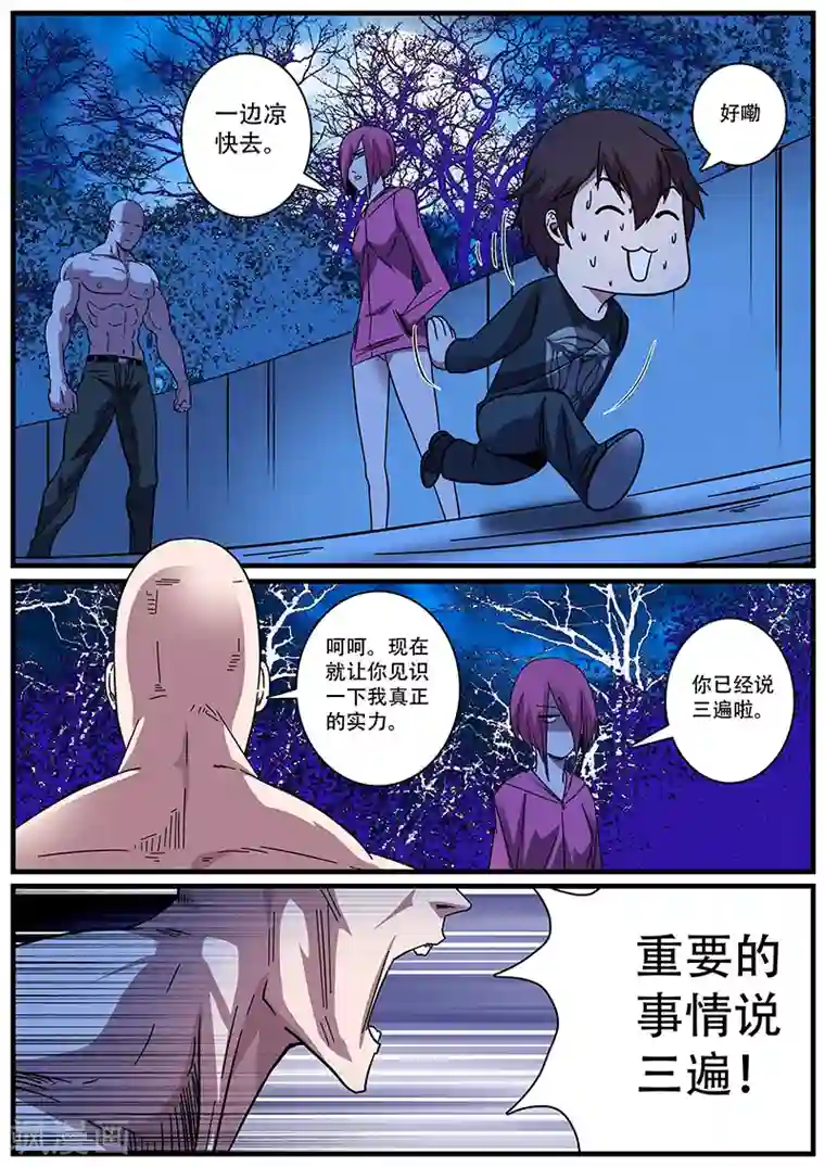地狱鬼妻第7话 附身术