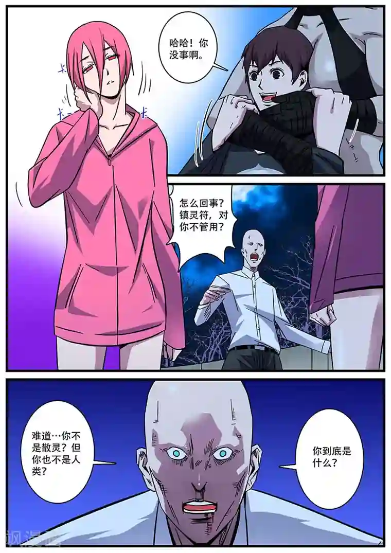 地狱鬼妻第7话 附身术