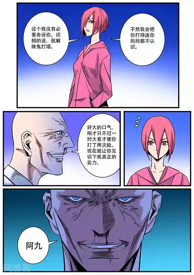 地狱鬼妻第7话 附身术