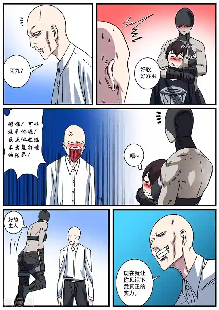 地狱鬼妻第7话 附身术