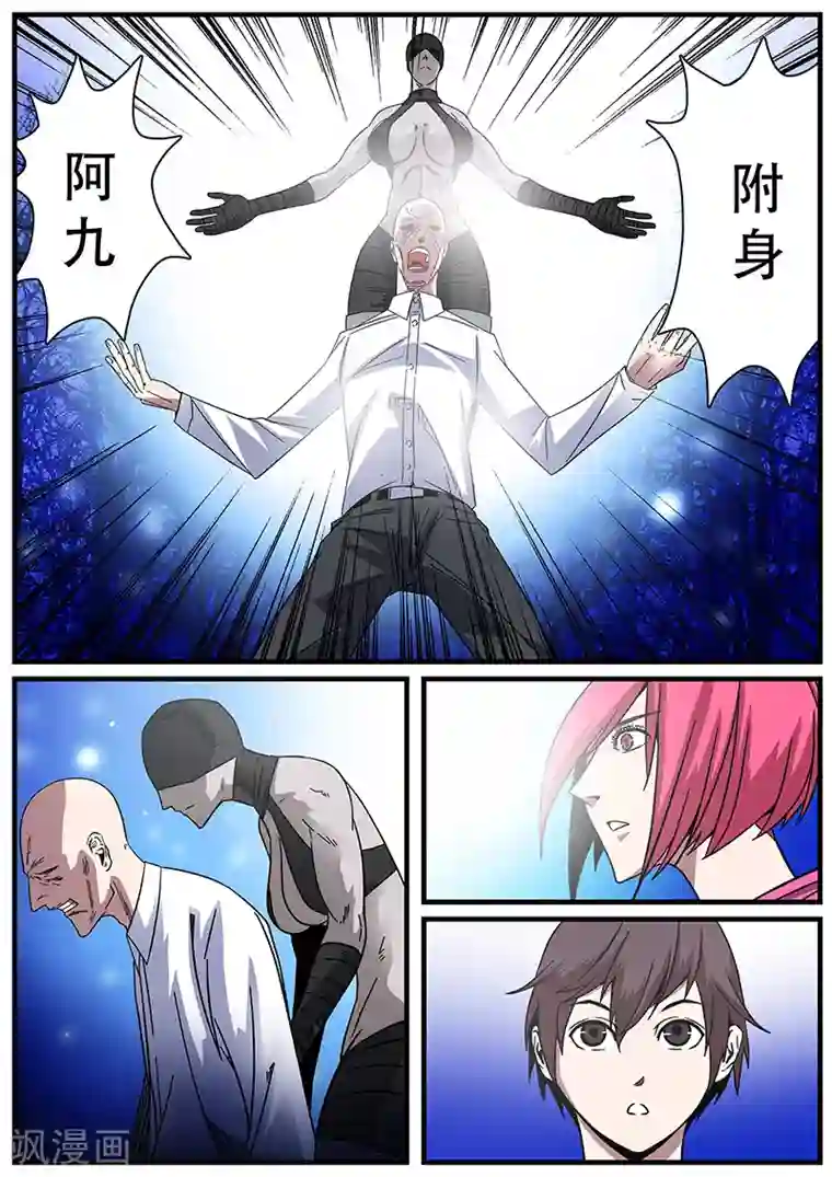 地狱鬼妻第7话 附身术