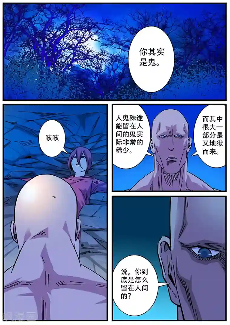 地狱鬼妻第8话 危机