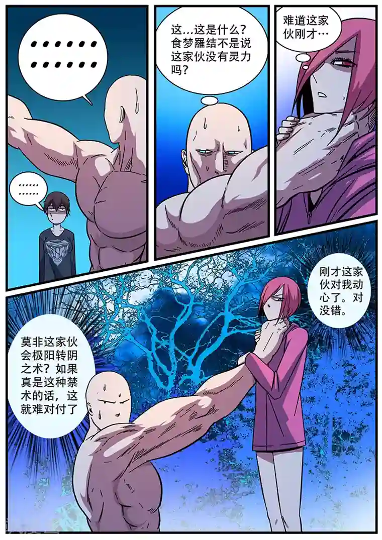 地狱鬼妻第8话 危机