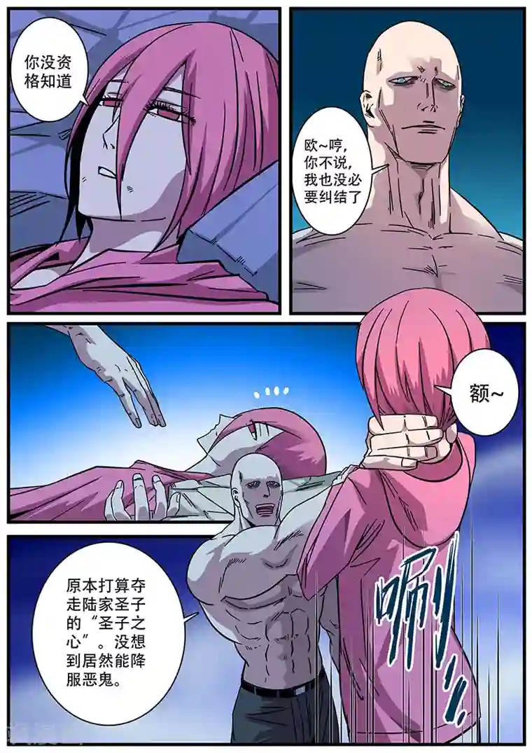 地狱鬼妻第8话 危机