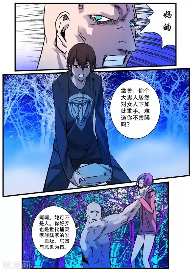 地狱鬼妻第8话 危机