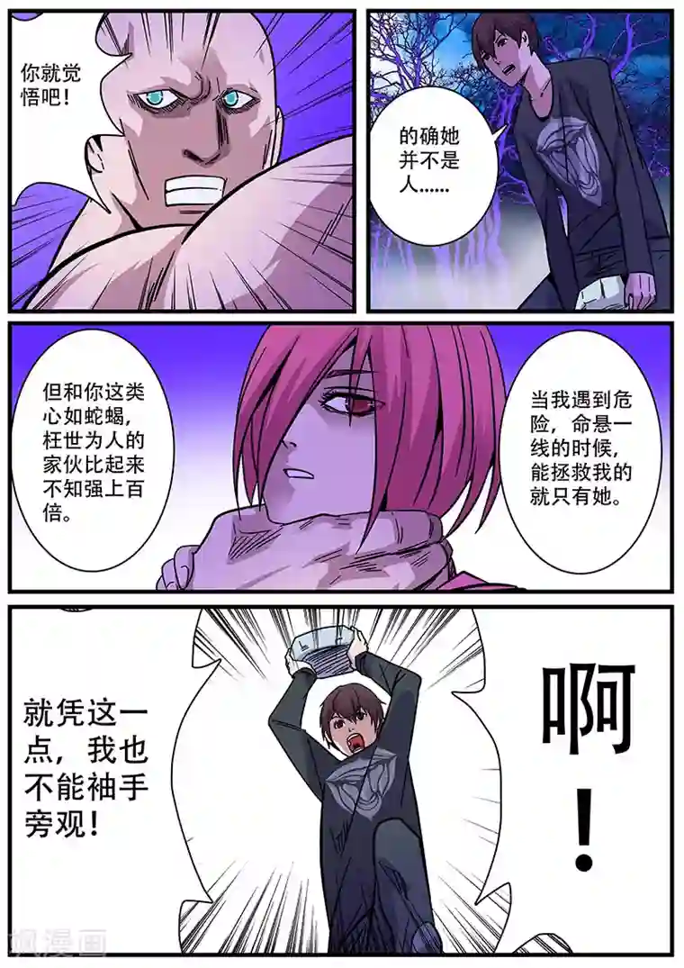 地狱鬼妻第8话 危机