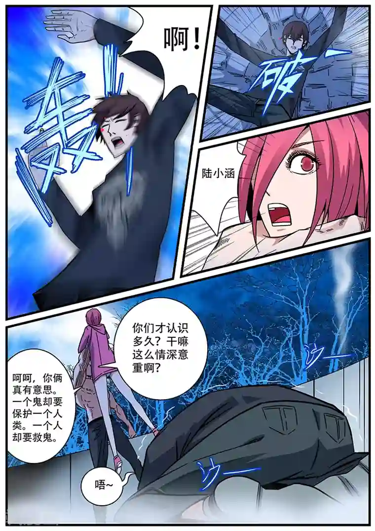 地狱鬼妻第8话 危机