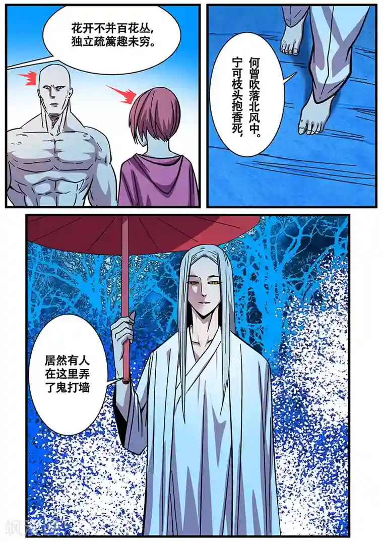 染梦梦漫城彩漫肉我们走着瞧第9话 竺若白