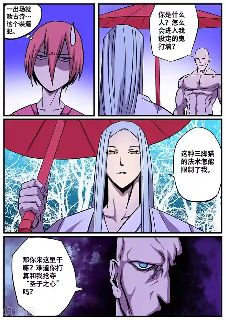 染梦梦漫城彩漫肉我们走着瞧第9话 竺若白