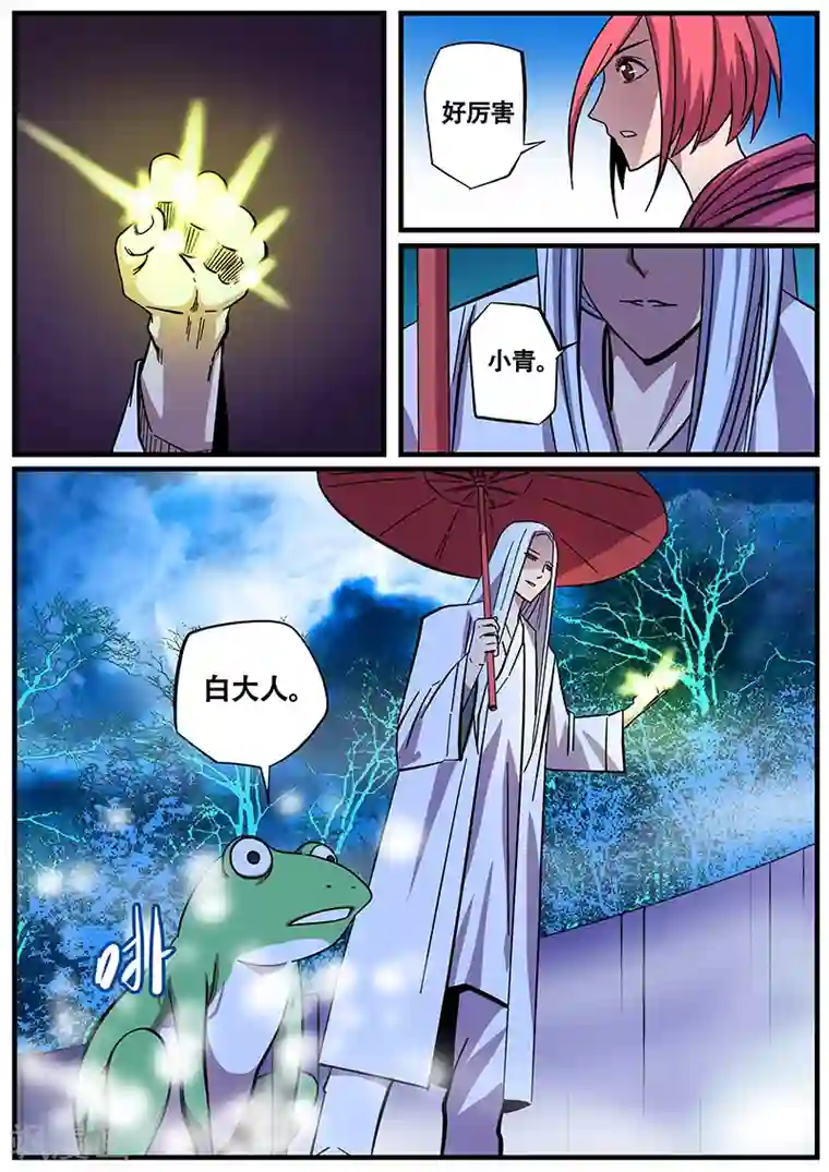 地狱鬼妻第9话 竺若白