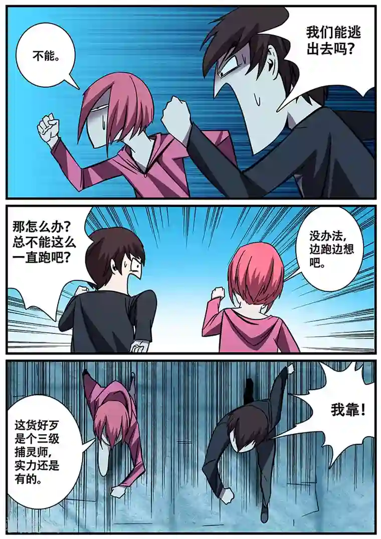 地狱鬼妻第9话 竺若白