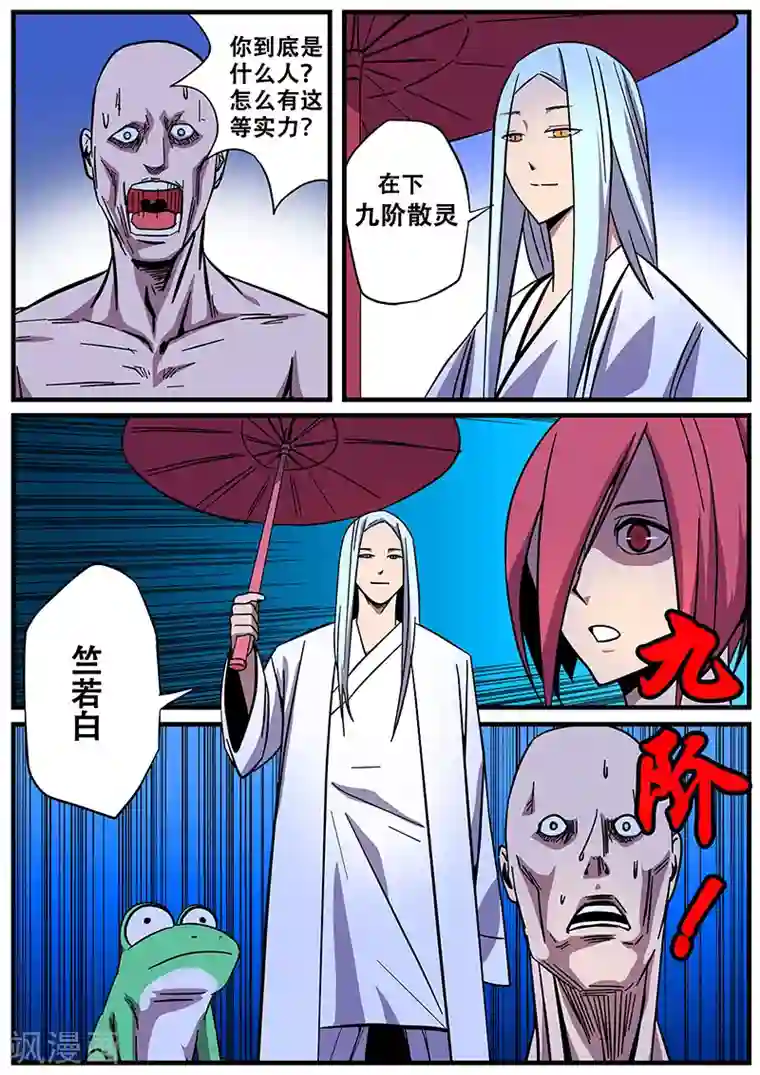 染梦梦漫城彩漫肉我们走着瞧第9话 竺若白